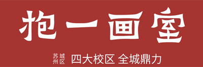 抱一画室