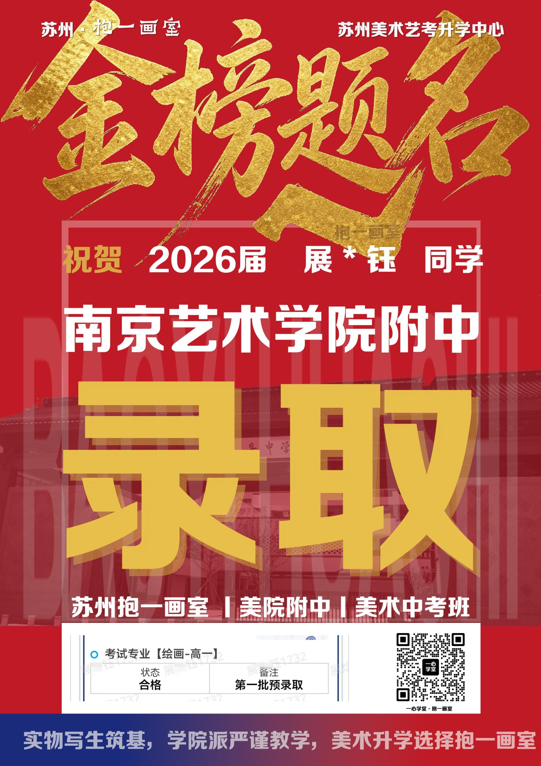 祝贺：2026届 展*钰 同学 南京艺术学院附中 录取（images 1）