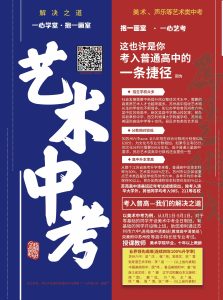 艺术中考——这也许是你考入普通高中的一条捷径