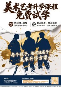 美术艺考升学课程免费试学