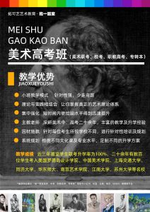 美术高考班（美术联考、校考、职教高考、专转本）