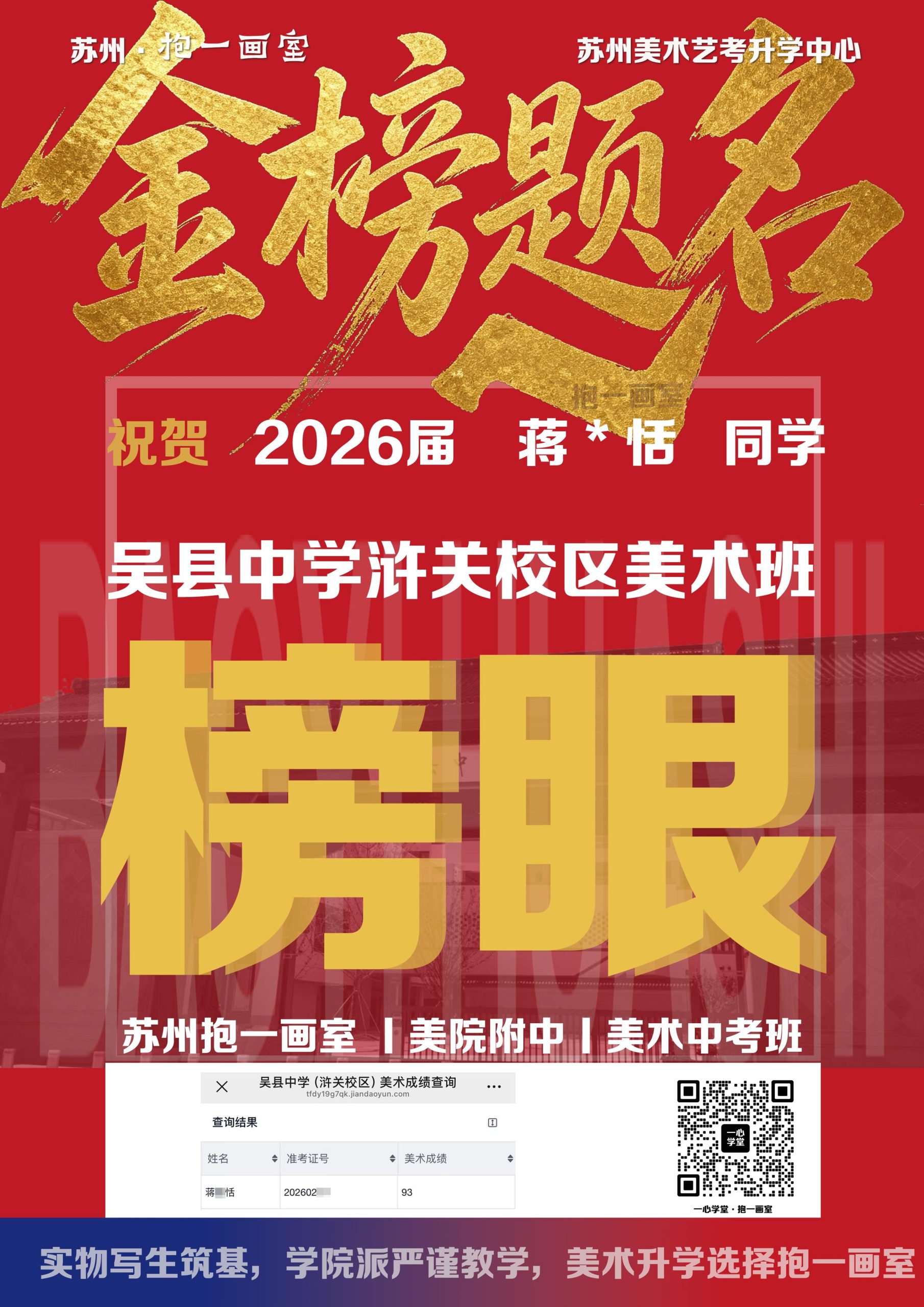 祝贺：2026届 蒋*恬同学 吴县中学浒关校区美术班 榜眼（images 1）
