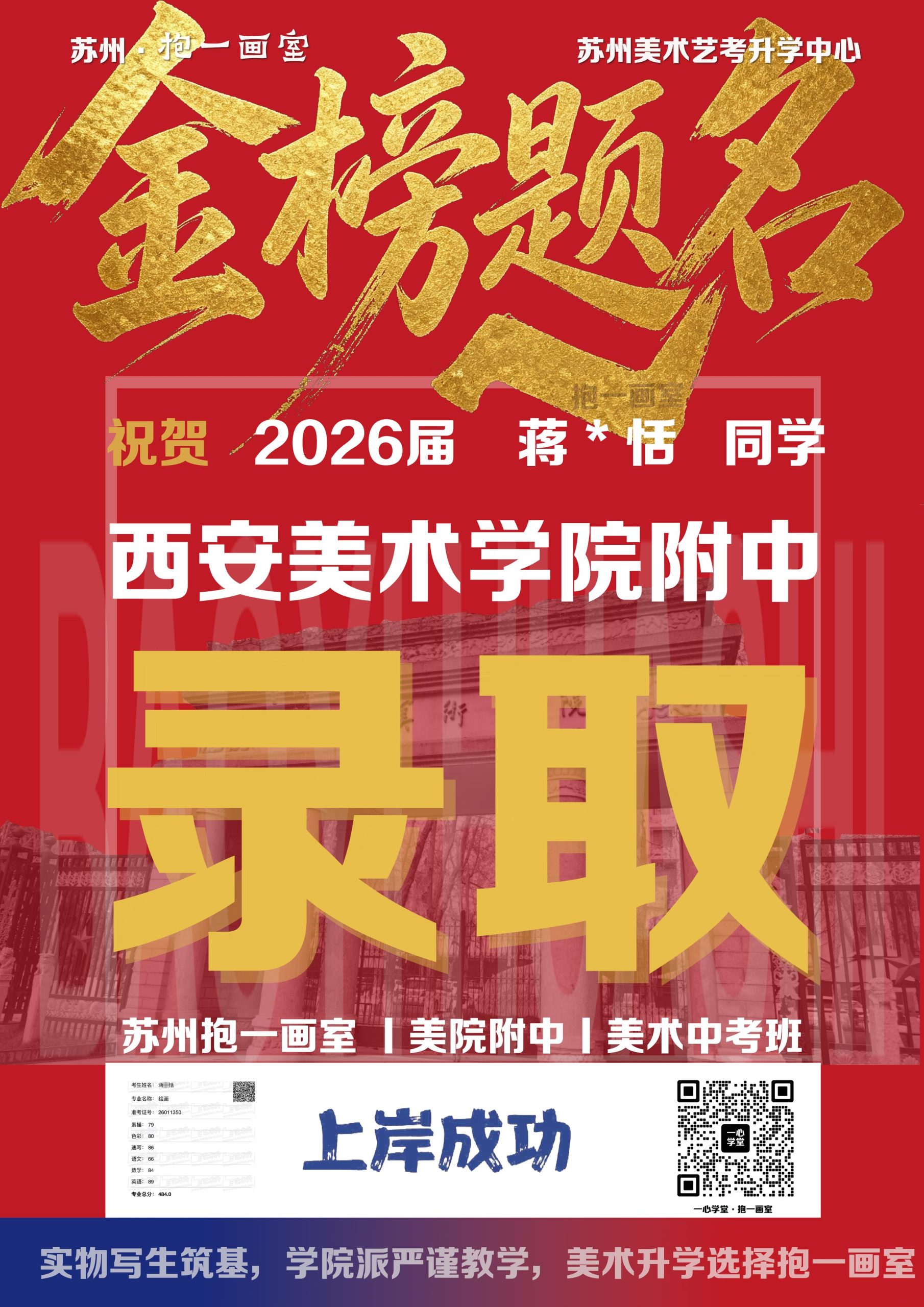 祝贺：2026届蒋*恬 同学 西安美术学院附中 录取（images 1）