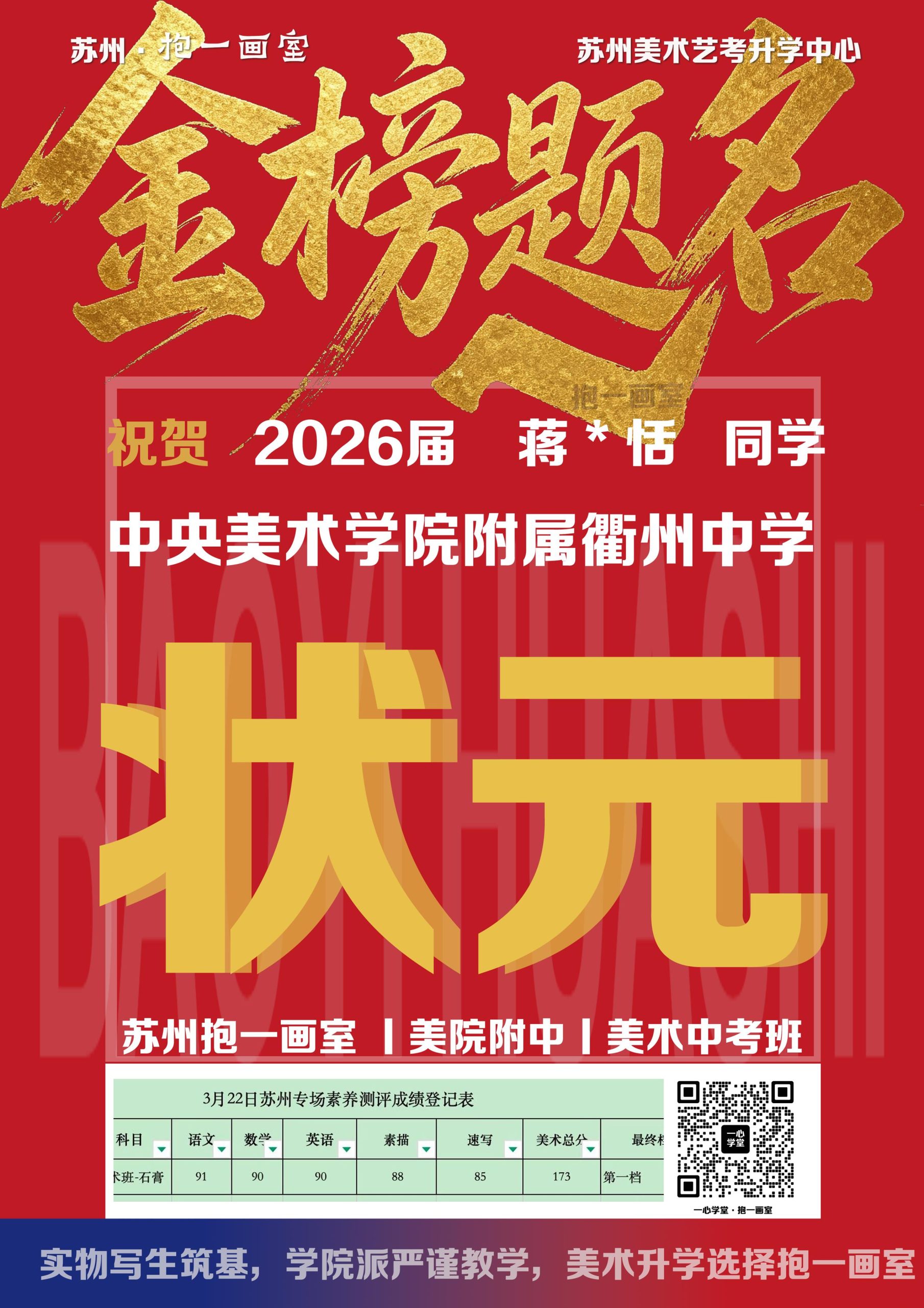 祝贺：2026届 蒋*恬 同学 中央美术学院附属衢州中学 状元（images 1）